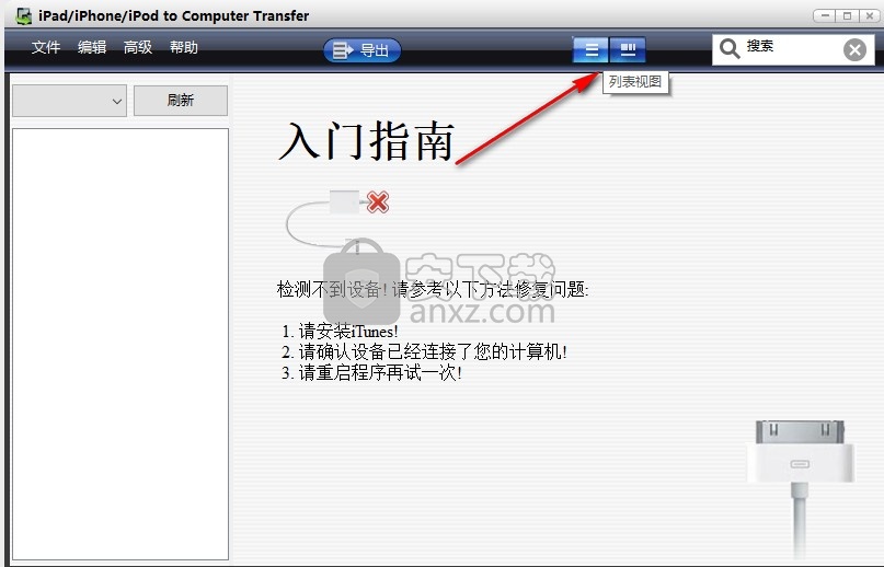 iPad iPhone iPod to Computer Transfer(数据备份软件)