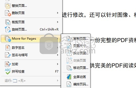 全能王PDF编辑器