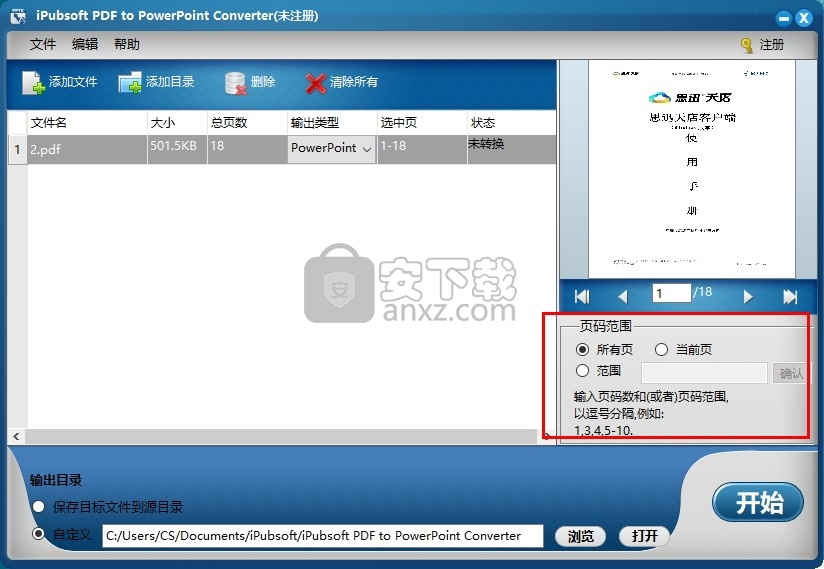 iPubsoft PDF to PowerPoint Converter(PDF转PPT转换器)