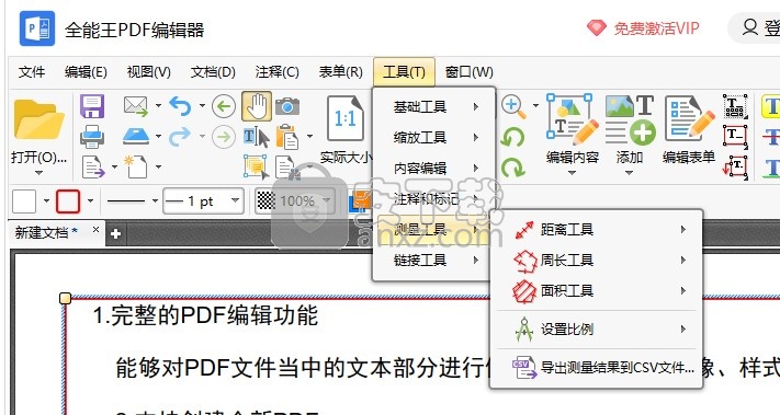 全能王PDF编辑器