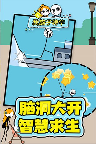 我脑子特牛