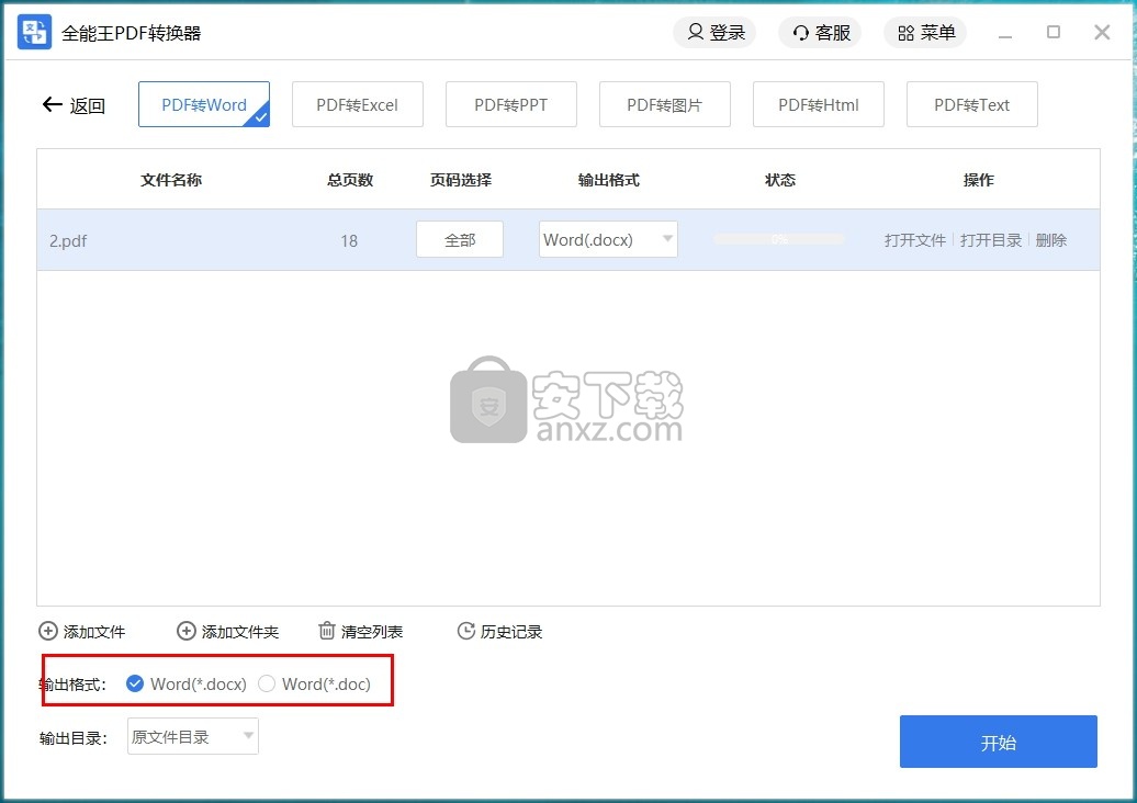 全能王PDF转换器