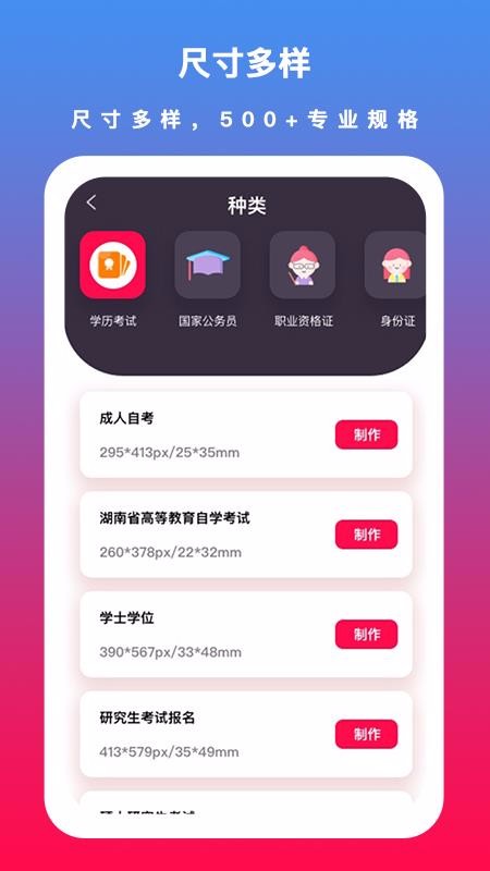 通用证件照app