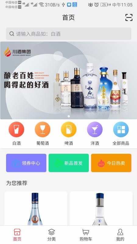 川酒商城白山重庆app开发