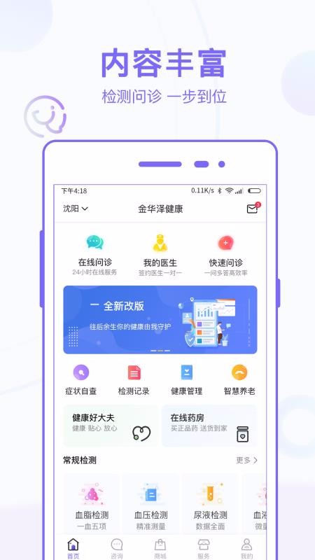 金华泽医疗黄冈超市app开发