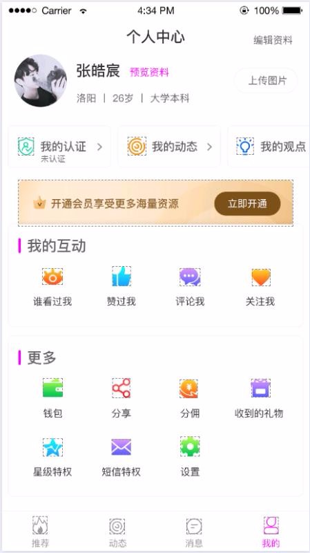米苏婚恋上海分答app开发