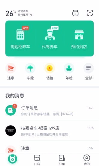 小车白杭州app开发步骤