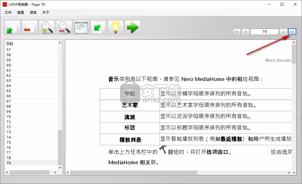 UPDF阅读器(UPDF Reader)