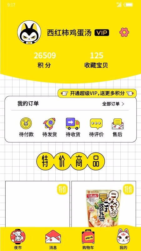 夜市北京app开发文档