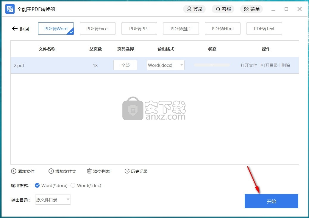 全能王PDF转换器