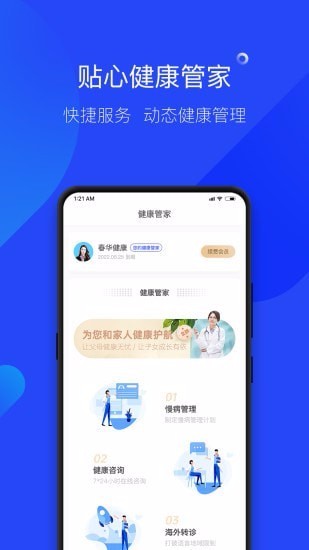 春华健康重庆手机上开发app