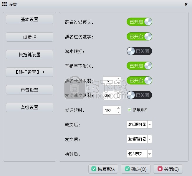 极速跟打器