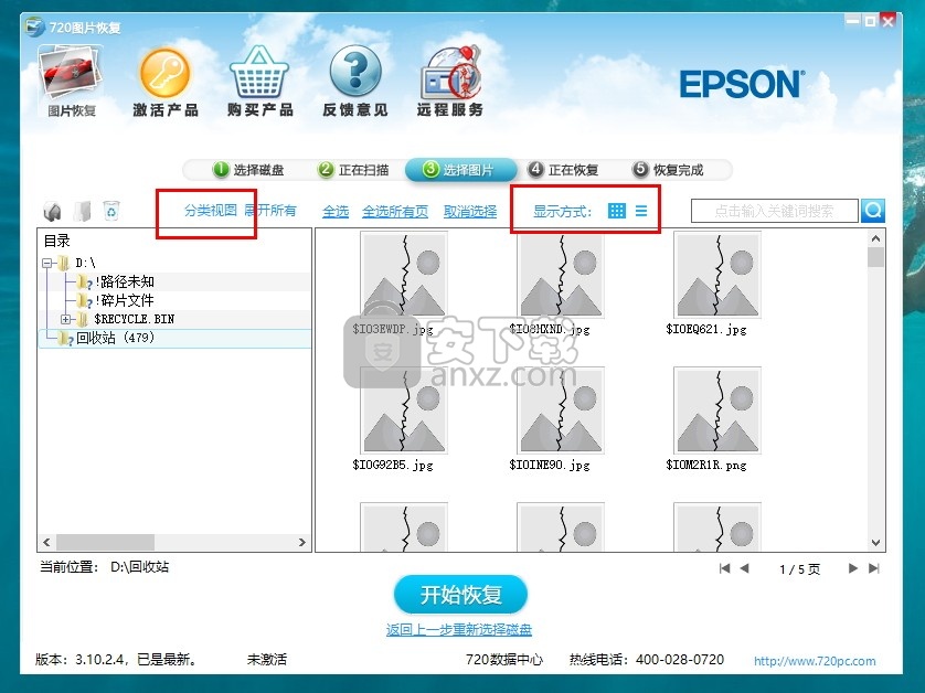 720爱普生照片恢复软件专版