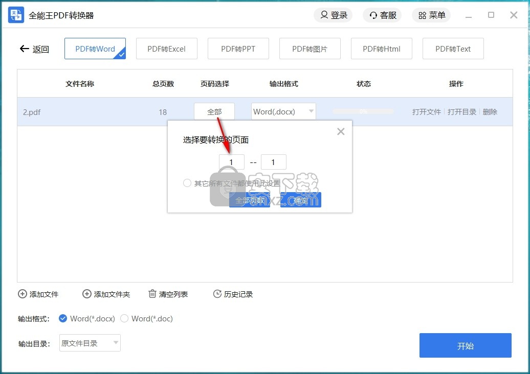 全能王PDF转换器