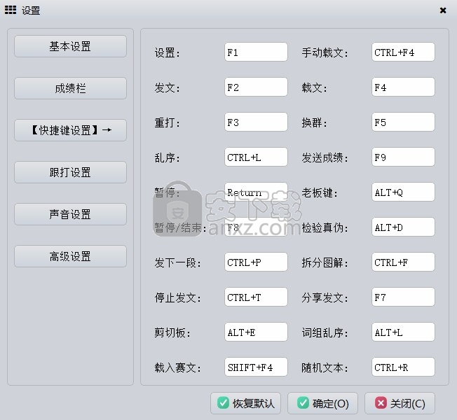 极速跟打器