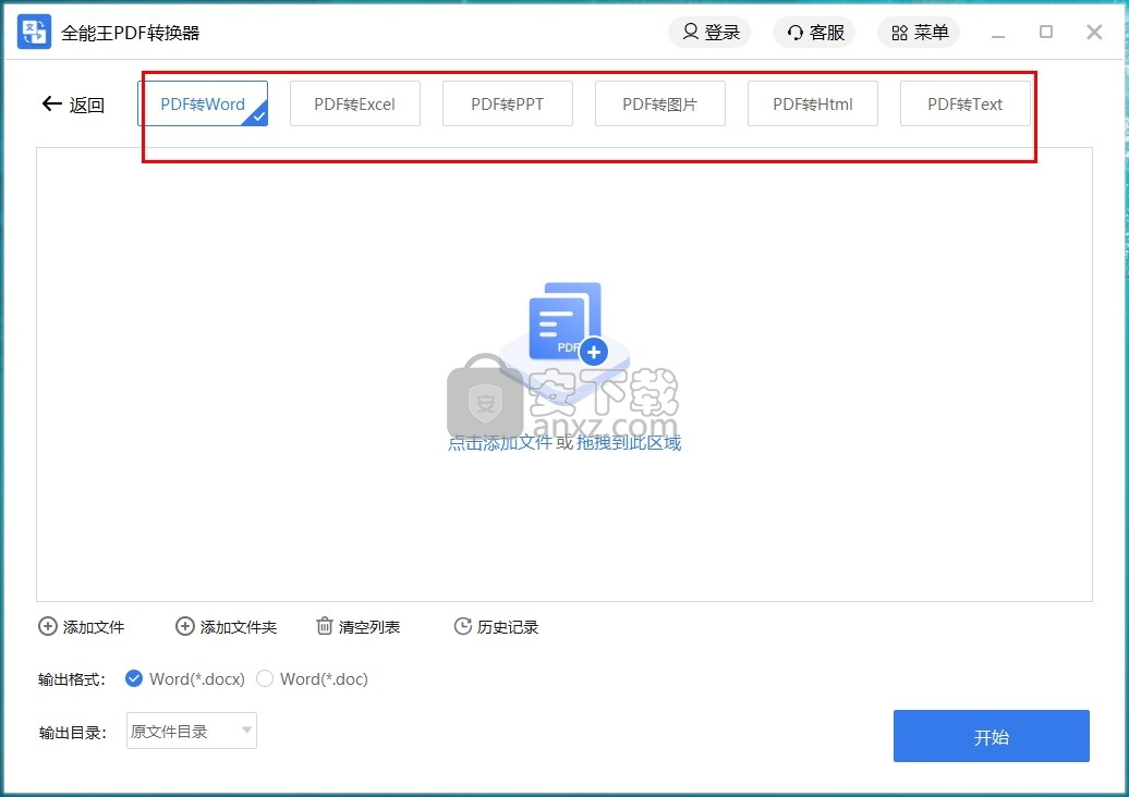 全能王PDF转换器