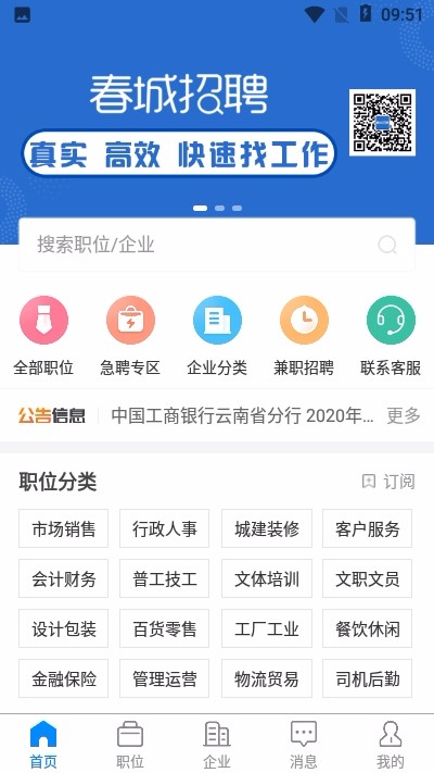 春城招聘南京苹果app开发费用