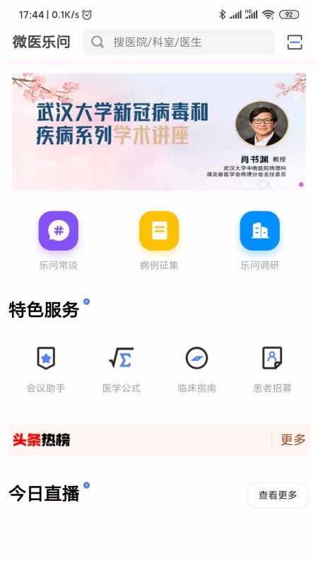 微医乐问北京免费app开发