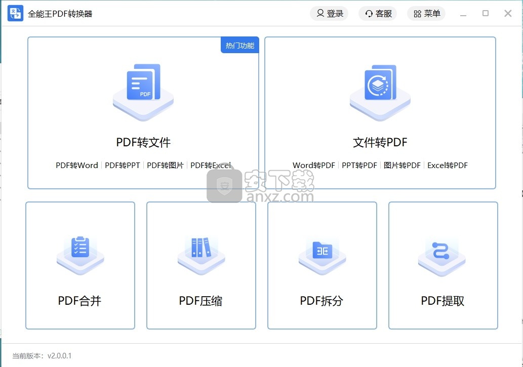 全能王PDF转换器