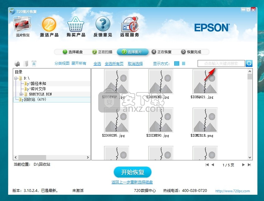 720爱普生照片恢复软件专版