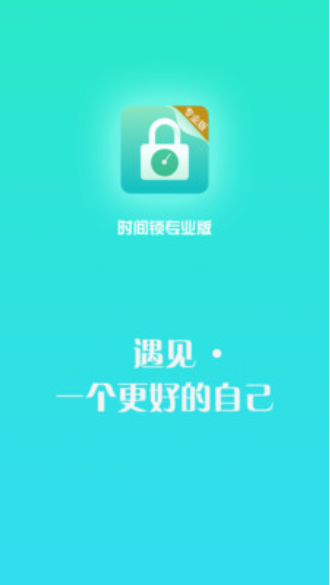 时间锁专业版呼和浩特app开发公司的