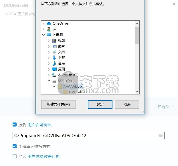 DVDFab Passkey for DVD(多功能光盘防盗技术解除工具)