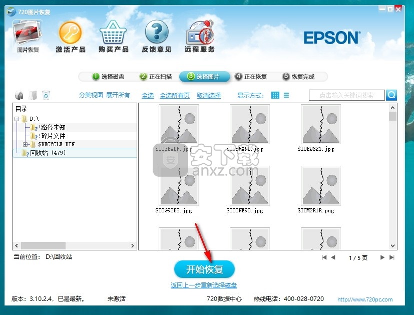 720爱普生照片恢复软件专版