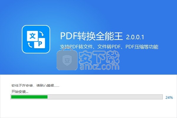 全能王PDF转换器