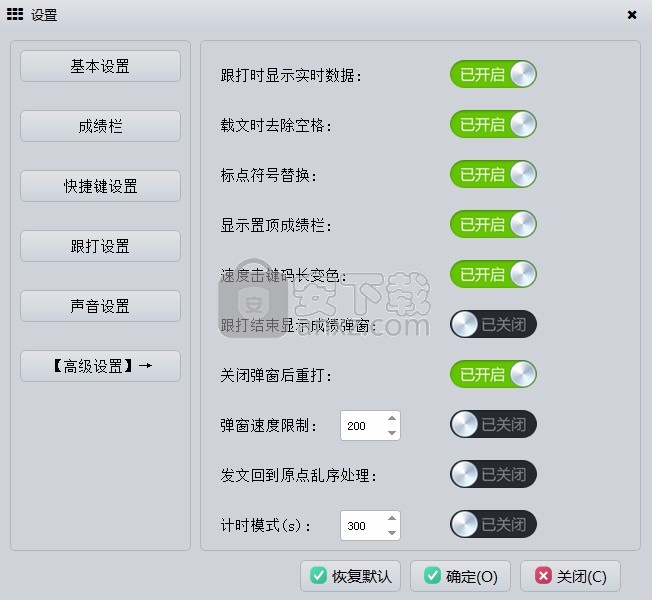 极速跟打器