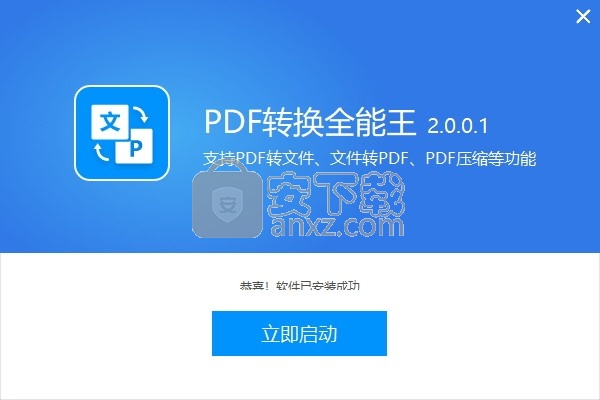 全能王PDF转换器