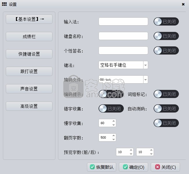 极速跟打器