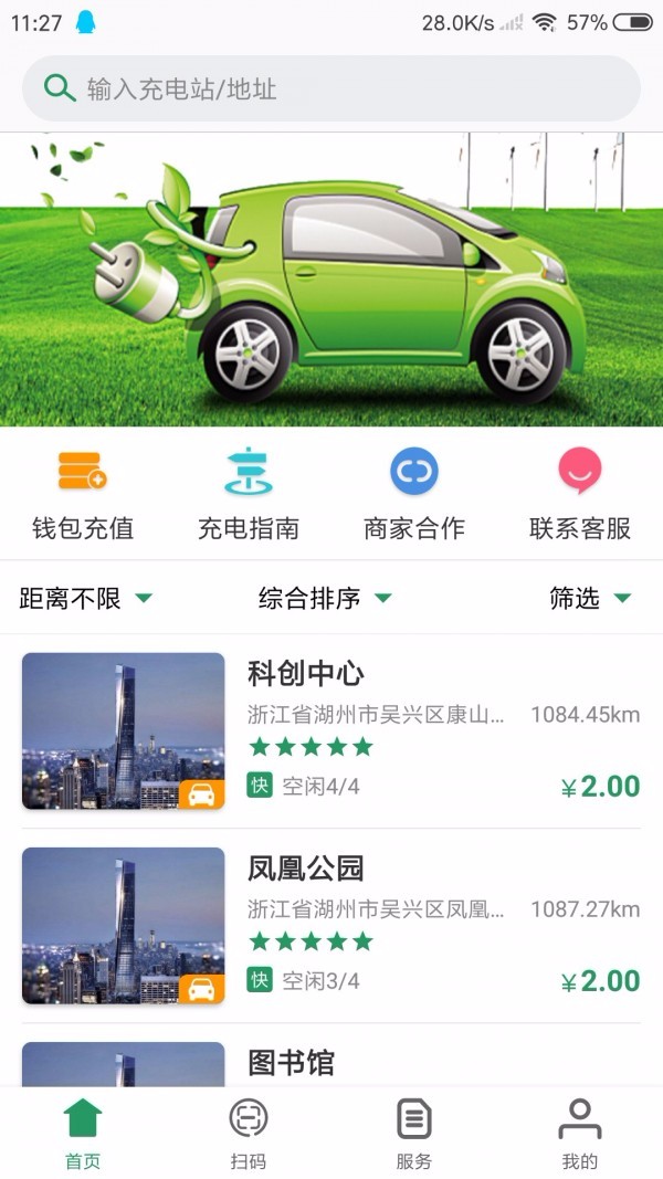 亿能充电上海制作安卓app