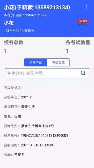 北广考级济南app开发开发公司