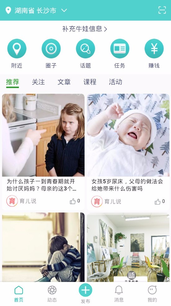万娃圈南京上海app开发商