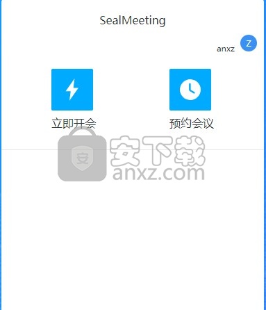 SealMeeting(音视频会议软件)