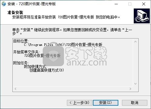 720理光照片恢复软件专版