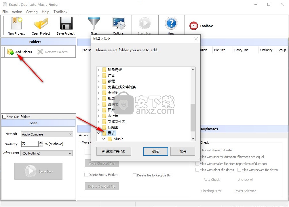 Boxoft Duplicate Music Finder(重复音频文件清理工具)