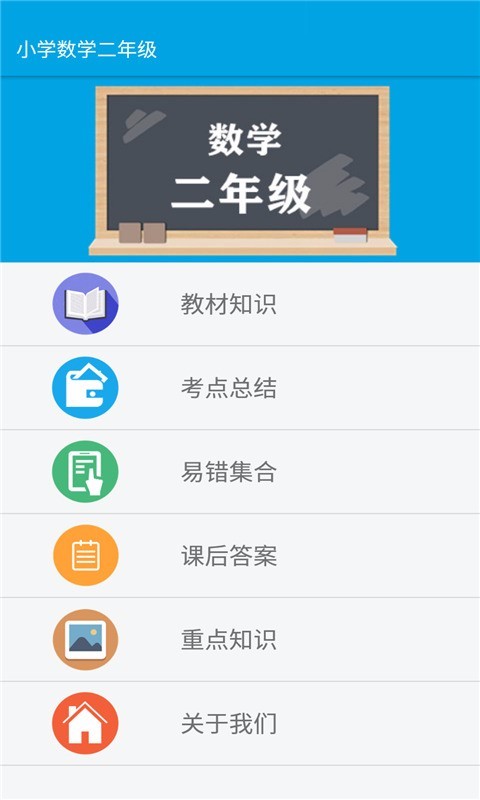 小学数学二年级成都成都app软件开发