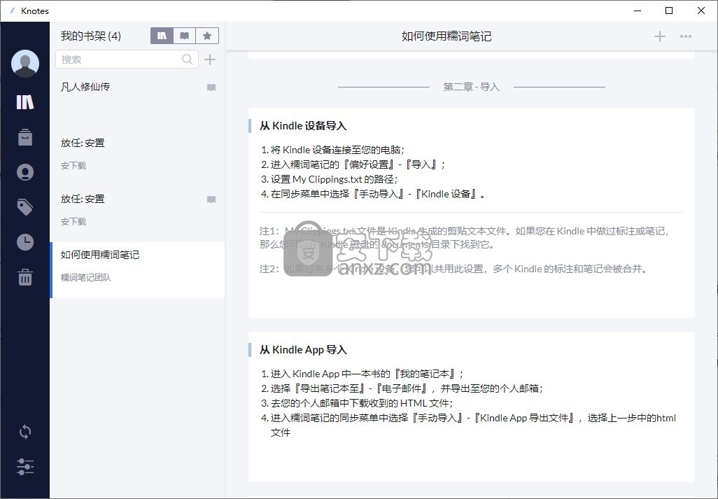 糯词笔记(Knotes)