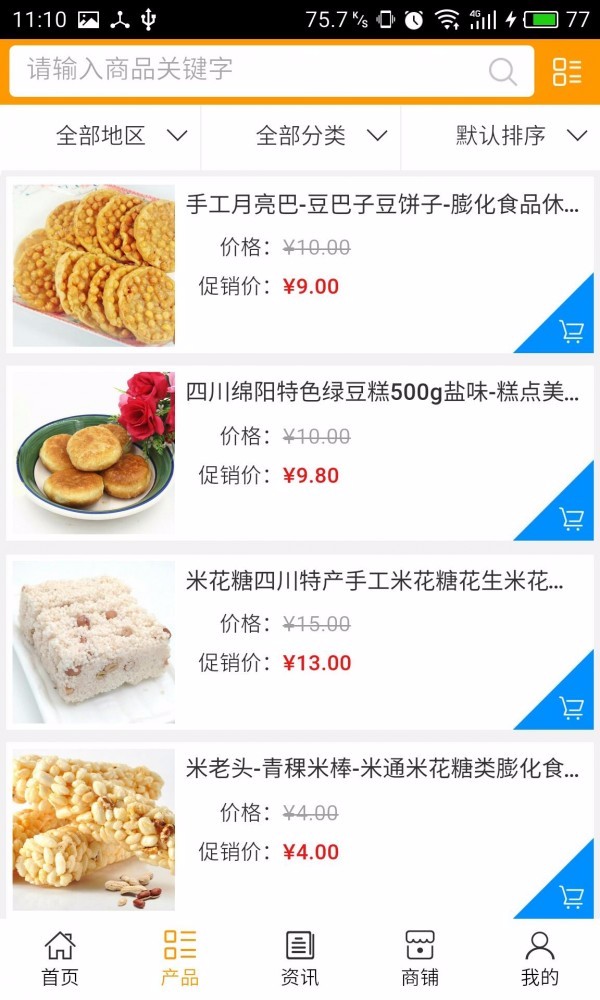 特色小吃广州app项目开发流程