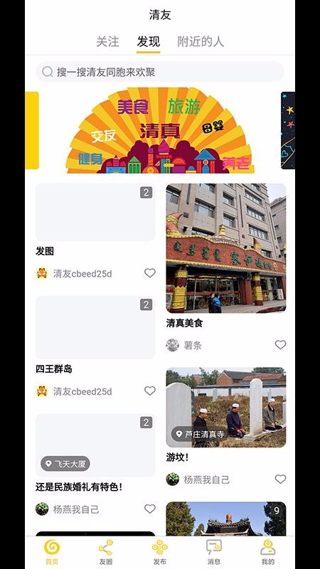 清友圈西安app设计与开发