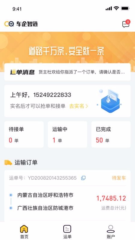 车企智链成都苹果app的开发