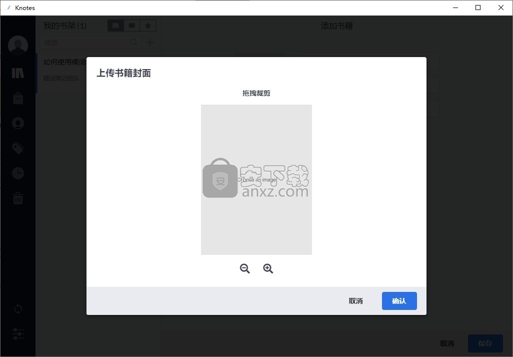 糯词笔记(Knotes)