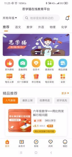 思学猫杭州app应用程序开发