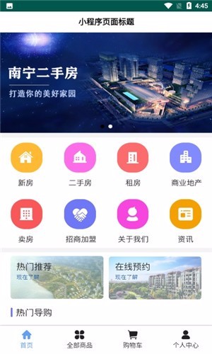 南宁二手房西安制作app开发