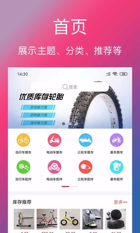 单车信息营口东莞app开发公司