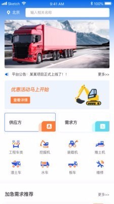 机械联盟杭州app开发移动