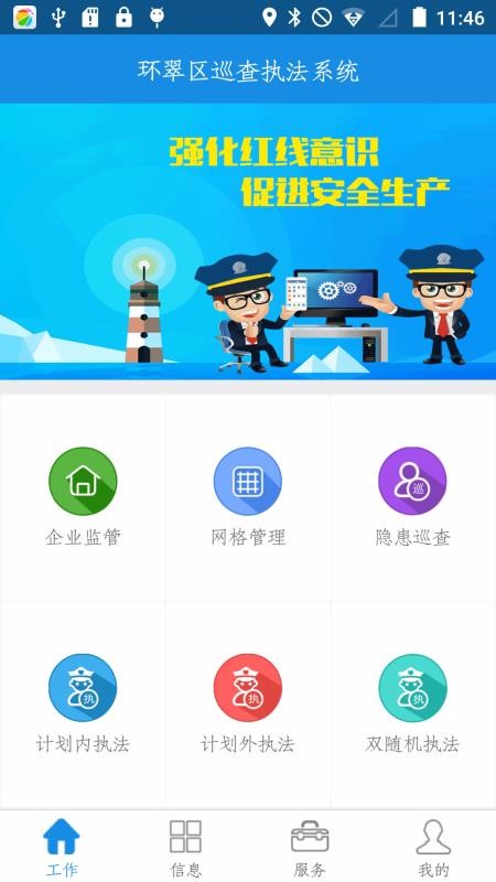 环翠区巡查执法系统牡丹江app开发是啥