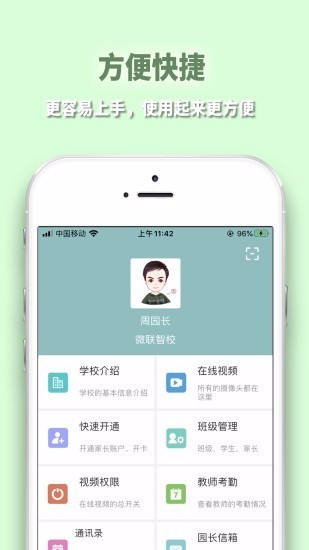 微联智校专业app开发网站