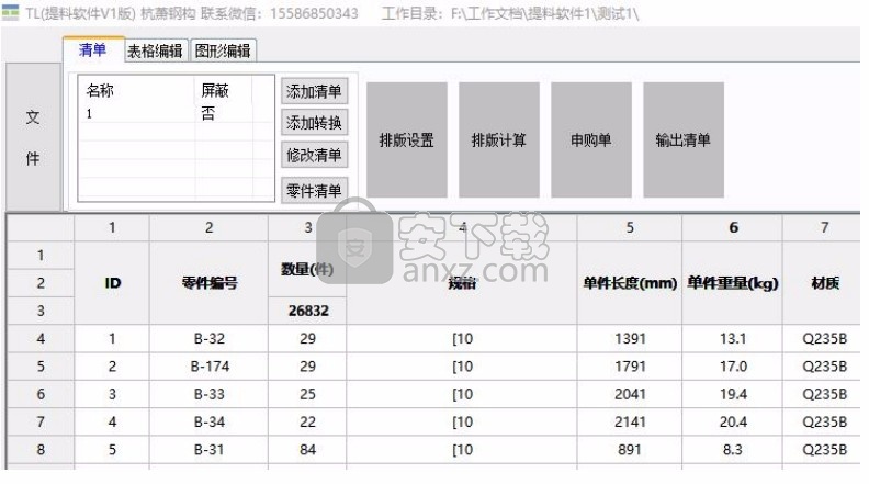 定尺提料